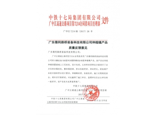 廣中江高速用戶意見