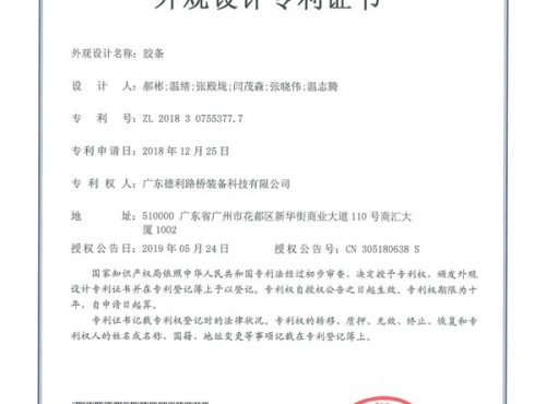 膠條