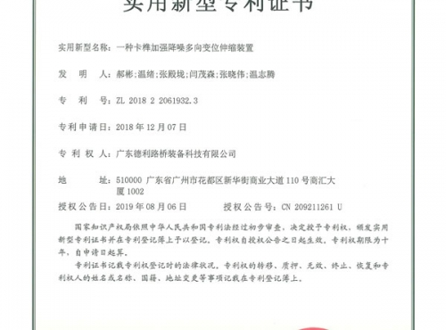 一種卡榫加強(qiáng)降噪多向變位伸縮裝置