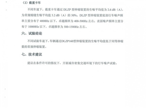 DLZP160型伸縮裝置試驗報告--長安大學_11
