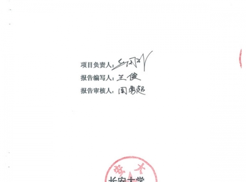 DLZP240型伸縮裝置試驗報告--長安大學_00